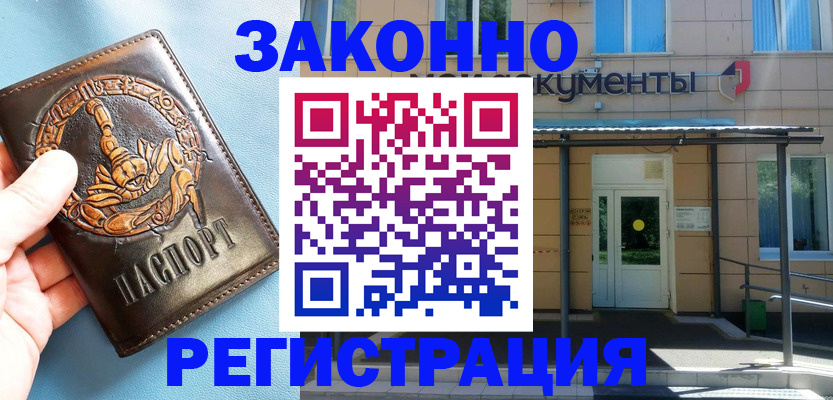 купить прописку в Яранске