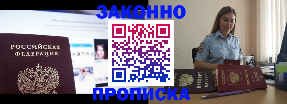 прописка от собственника в Яранске