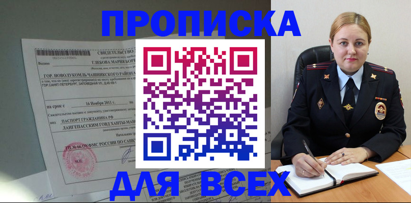 прописка поиск в Яранске